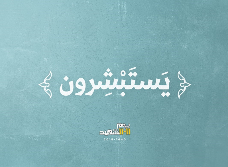 حماسه برادران قصیر و شعار امسال «روز شهید» در لبنان +عکس