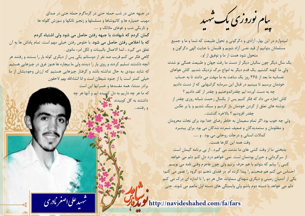 پیام نوروزی یک شهید در قالب عکس نوشت پیام نوروزی یک شهید در قالب عکس نوشت