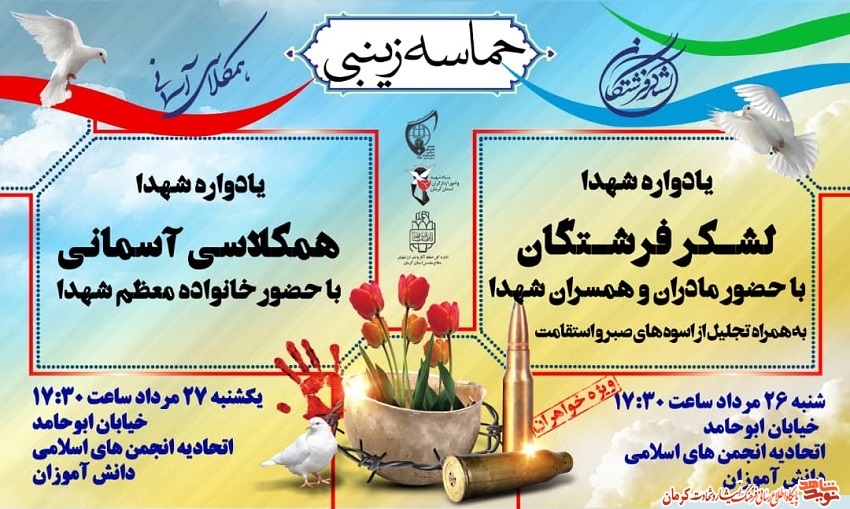 پوستر/ برگزاری مراسم «حماسه حسینی» در کرمان