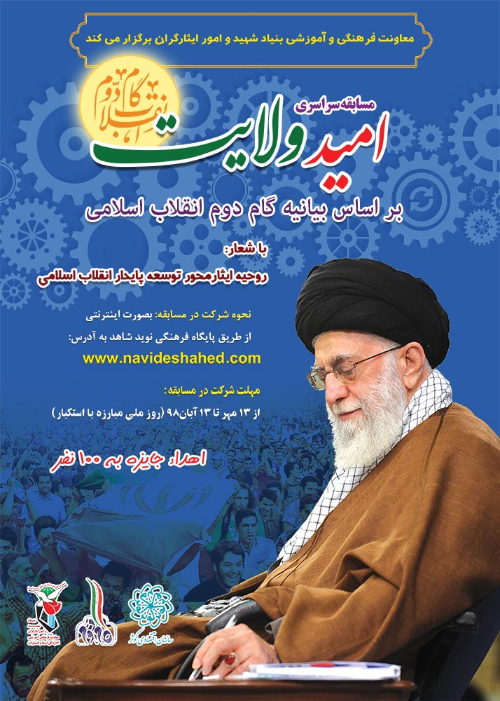 بیانیه گام دوم انقلاب، منشور انقلاب اسلامی است