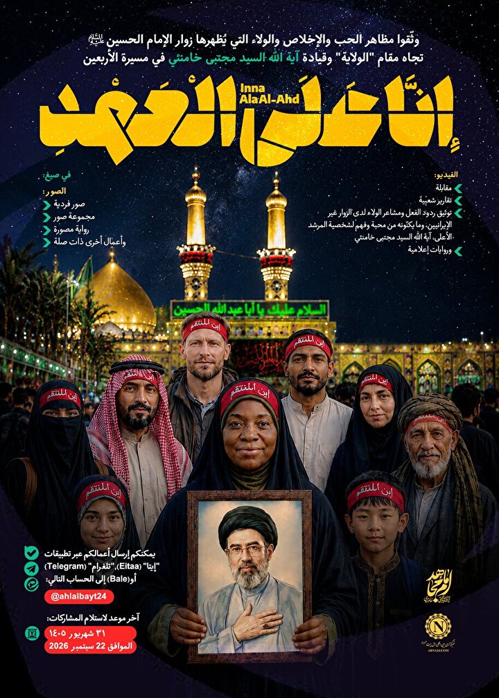 إطلاق الحملة الإعلامية الدولية الأولى «إِنَّا عَلَى الْعَهْدِ»