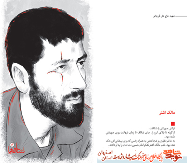 Comics of fifteen remarkable martyrs of Esfahan province by narration of 