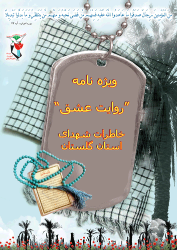 ویژه نامه روایت عشق