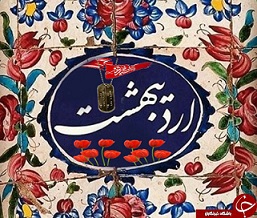 بخش اول ویژه نامه تصویری شهدای اردیبهشت ماه استان زنجان