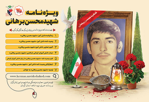 وصیت نامه شهید برهانی