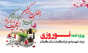 ویژه نامه اینترنتی «نوروز»