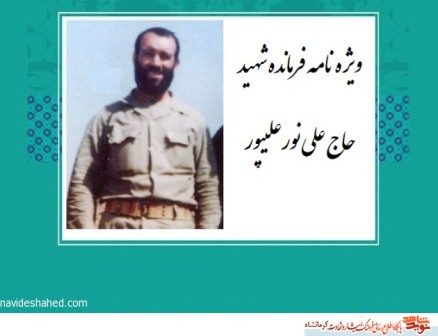 ویژه نامه فرمانده شهید 