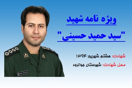 ویژه‌نامه شهید 