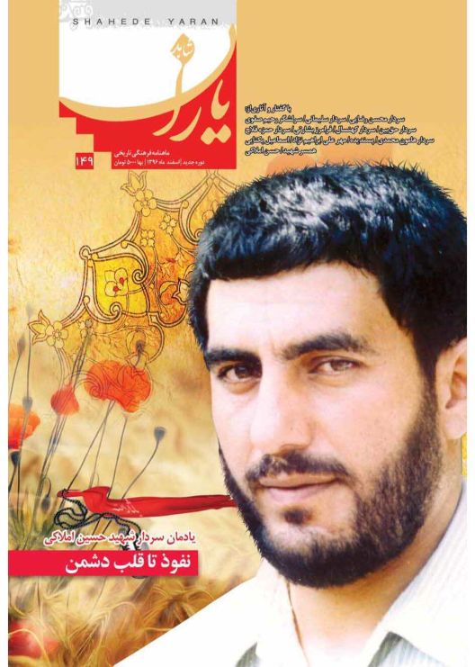 شاهد یاران_یادمان سردار شهید حسین املاکی