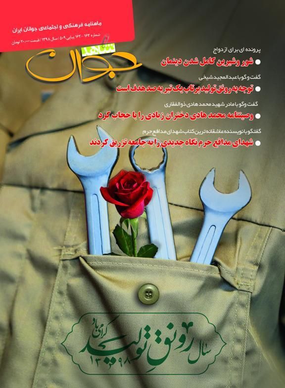 شاهد جوان
