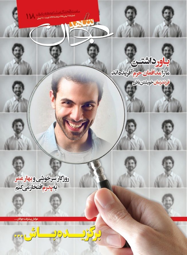 شاهد جوان