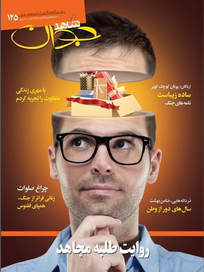 شاهد جوان