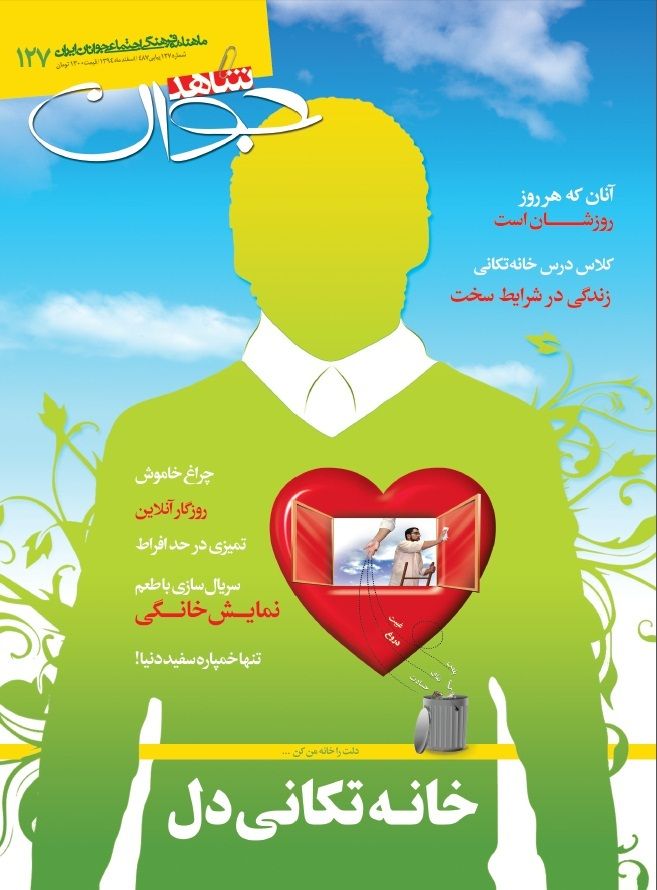 شاهد جوان