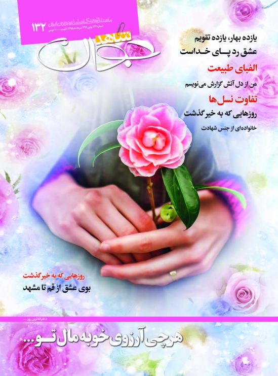 شاهد جوان