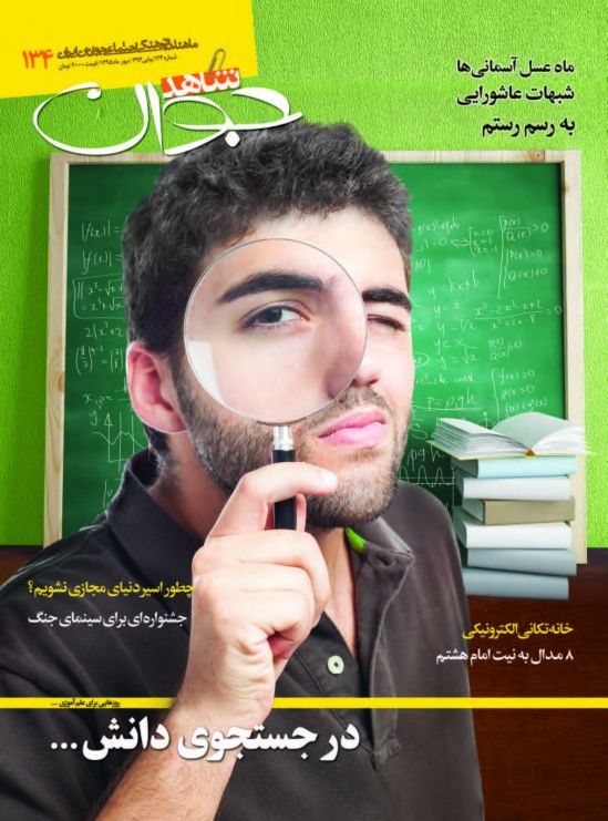 شاهد جوان
