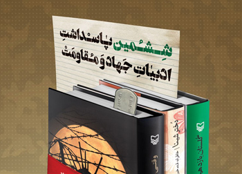 آغاز مراسم رونمایی از تقریظهای امامخامنهای بر ۴ کتاب دفاع مقدس آغاز مراسم رونمایی از تقریظهای امامخامنهای بر ۴ کتاب دفاع مقدس