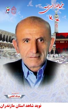 شهداي منا،شهرستان بابل شهداي منا،شهرستان بابل