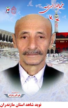 شهداي منا،شهرستان بابل شهداي منا،شهرستان بابل