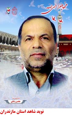شهداي منا،شهرستان بابل شهداي منا،شهرستان بابل