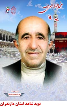 شهداي منا،شهرستان بابل شهداي منا،شهرستان بابل