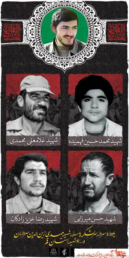 شهید زین الدین شهید زین الدین