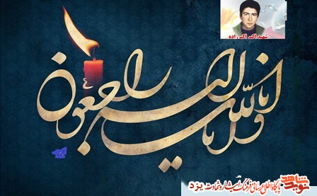 مادر شهید اکبر اکبرزاده آسمانی شد مادر شهید اکبر اکبرزاده آسمانی شد