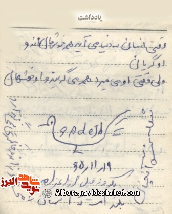 یادداشتی از بسیجی ایثارگر لشکر ده سید الشهدا + دستخط یادداشتی از بسیجی ایثارگر لشکر ده سید الشهدا + دستخط