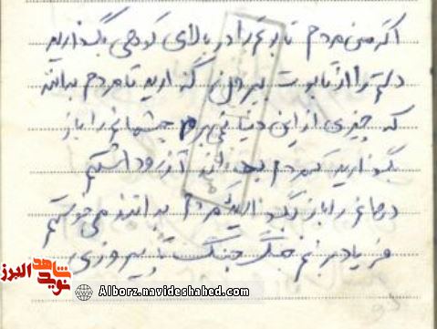 یادداشتی از بسیجی ایثارگر لشکر ده سید الشهدا + دستخط یادداشتی از بسیجی ایثارگر لشکر ده سید الشهدا + دستخط