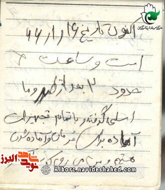 یادداشتی از بسیجی ایثارگر لشکر ده سید الشهدا + دستخط یادداشتی از بسیجی ایثارگر لشکر ده سید الشهدا + دستخط
