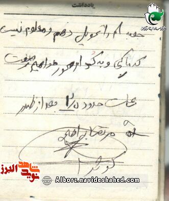 یادداشتی از بسیجی ایثارگر لشکر ده سید الشهدا + دستخط یادداشتی از بسیجی ایثارگر لشکر ده سید الشهدا + دستخط