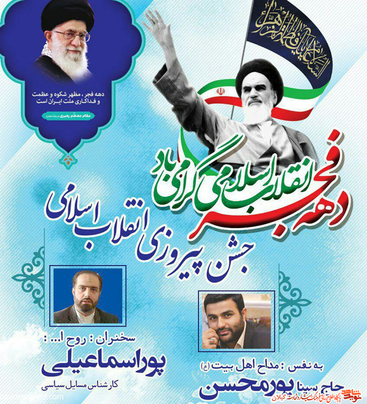 برگزاری جشن پیروزی انقلاب اسلامی در مسجد امام رضا(ع) صومعهسرا برگزاری جشن پیروزی انقلاب اسلامی در مسجد امام رضا(ع) صومعهسرا