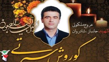 جانباز ۷۰ درصد گیلانی به شهادت رسید جانباز ۷۰ درصد گیلانی به شهادت رسید