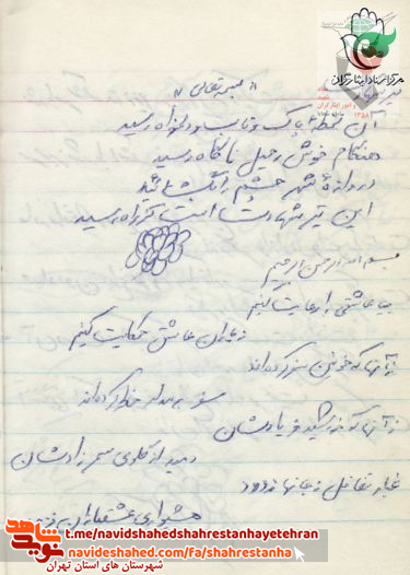 مجموعه اشعار «شهید رسول شماخی»به مناسبت سالروز «شهادت» منتشر شد مجموعه اشعار «شهید رسول شماخی»به مناسبت سالروز «شهادت» منتشر شد