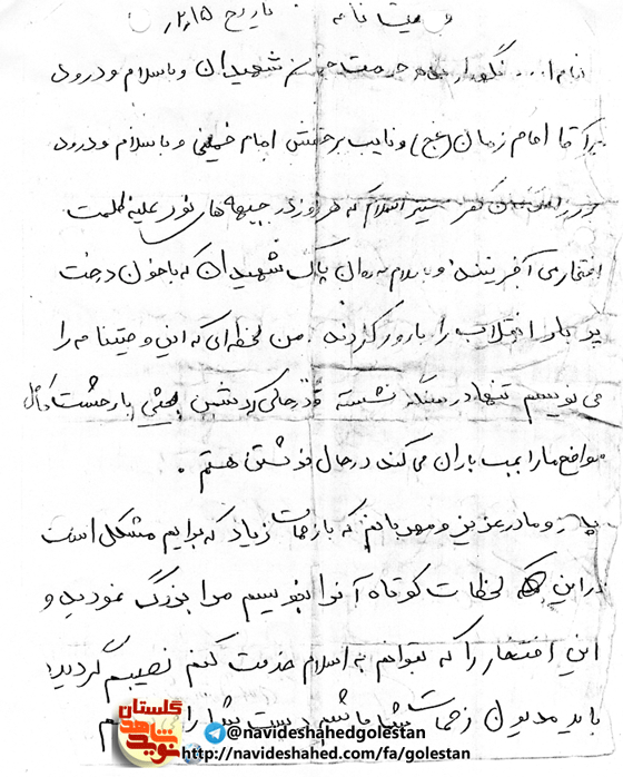 پرچمی را که از دستم افتاده با افتخار آن را برارید/فرازی از وصیت نامه شهید «محمد غلامی» پرچمی را که از دستم افتاده با افتخار آن را برارید/فرازی از وصیت نامه شهید «محمد غلامی»