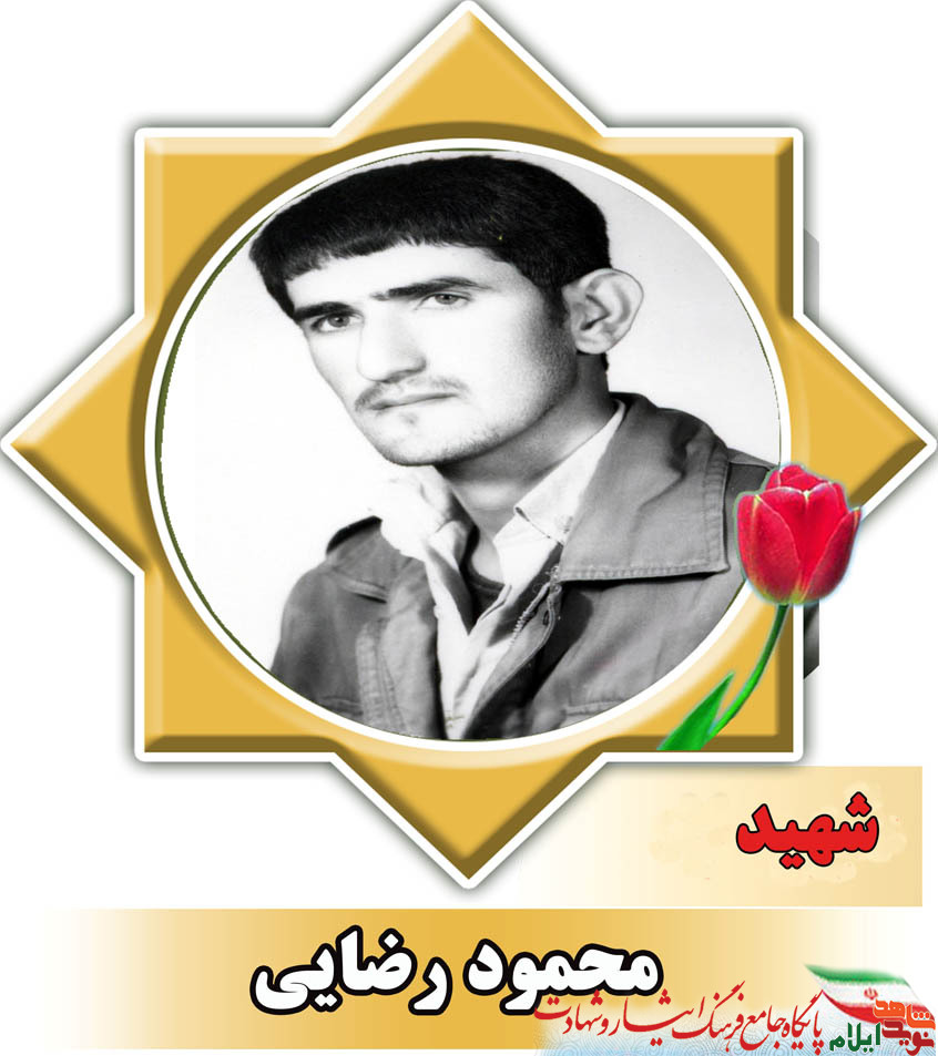 مصاحبه با مادر شهید محمود رضایی مصاحبه با مادر شهید محمود رضایی