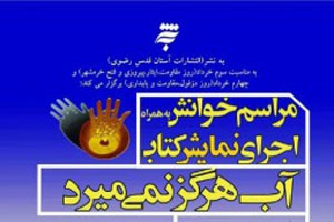 اجرای نمایش «آب هرگز نمیمیرد» اجرای نمایش «آب هرگز نمیمیرد»