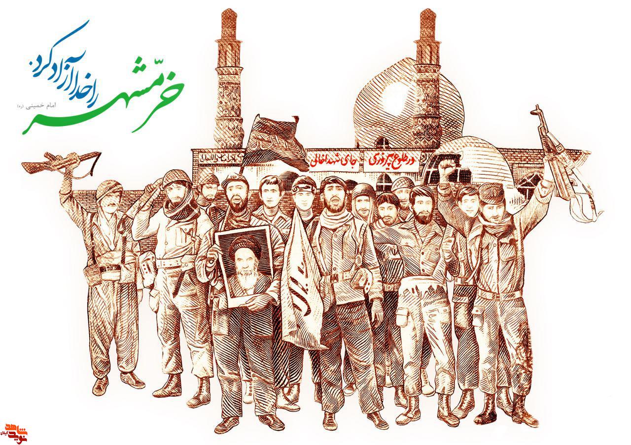 پوستر خاطره انگیز آزاد سازی خرمشهر