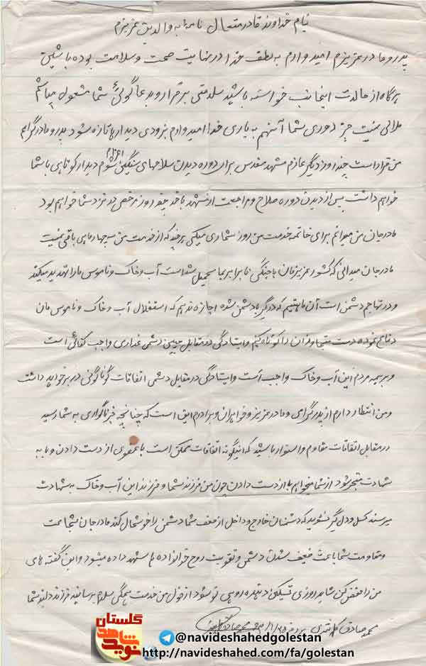 توصیف شرایط موجود آن زمان برای پدر و مادر/شهید محمدصادق کلانتری+دستخط توصیف شرایط موجود آن زمان برای پدر و مادر/شهید محمدصادق کلانتری+دستخط