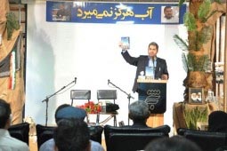 کتاب «آب هرگز نمیمیرد» بررسی شد کتاب «آب هرگز نمیمیرد» بررسی شد
