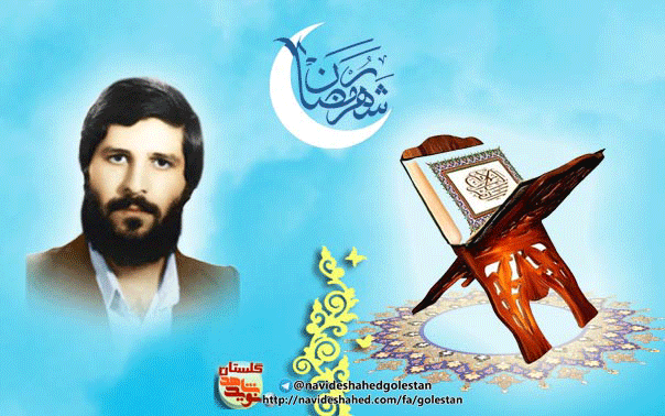 شهید «علیرضا طغرائی»:مبارزه با نفس و خودسازي را در ماه مبارک رمضان چگونه بیان می کند؟ شهید «علیرضا طغرائی»:مبارزه با نفس و خودسازي را در ماه مبارک رمضان چگونه بیان می کند؟