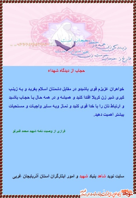 پوستر/ حجاب در کلام شهید محمد قنبر لو پوستر/ حجاب در کلام شهید محمد قنبر لو