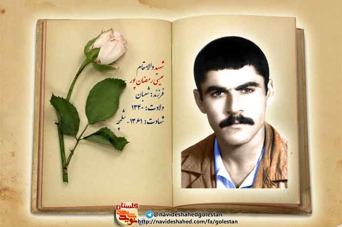 مادر گرامی شهید نقل می کند؛ شجاعت پسرم به حدی بود که همرزمانش را شگفت زده کرده بود مادر گرامی شهید نقل می کند؛ شجاعت پسرم به حدی بود که همرزمانش را شگفت زده کرده بود