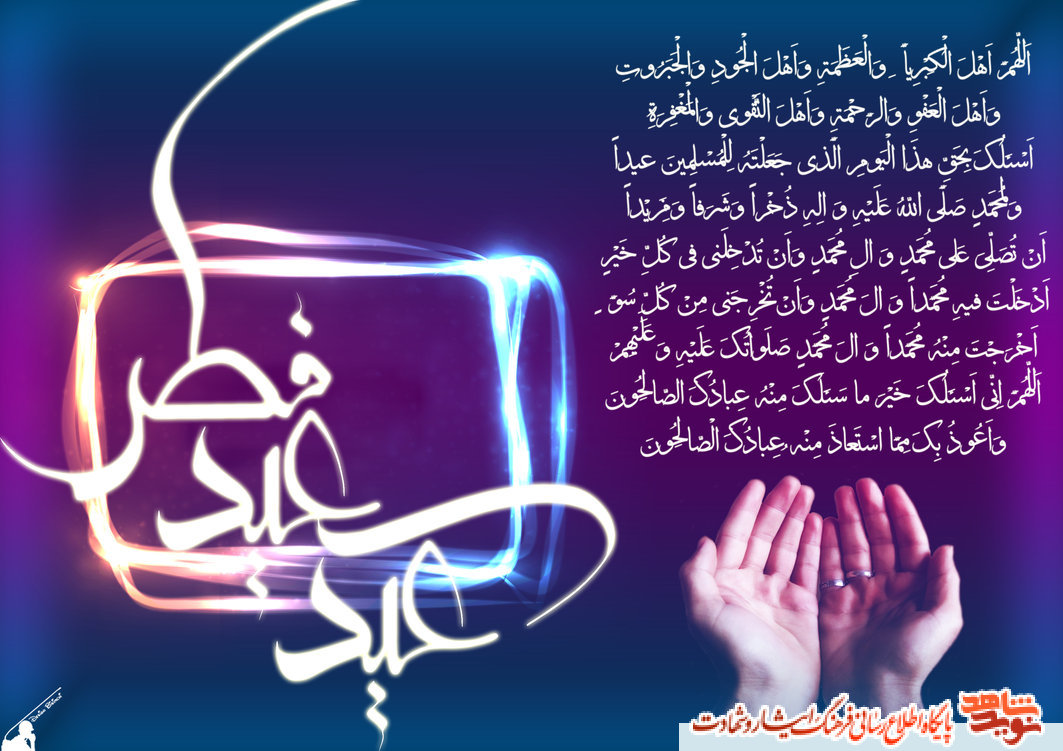 عید فطر