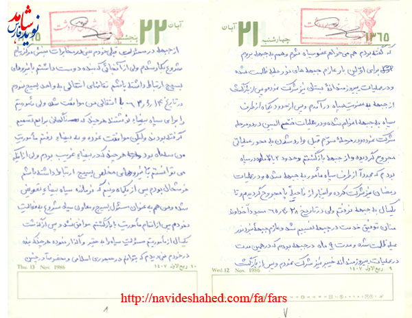 زندگی نامه خودنوشت شهید خيرالله الطافي + دستخط