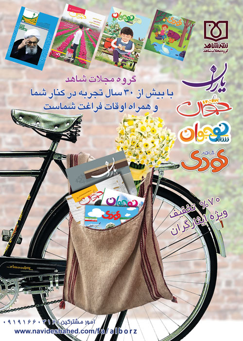 مجلات شاهد مشترک جذب می کند مجلات شاهد مشترک جذب می کند