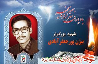 17 مردادماه مدیون هشت شهید یزدی هستیم 17 مردادماه مدیون هشت شهید یزدی هستیم