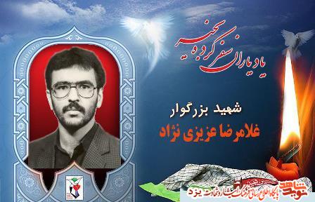 18 مردادماه مدیون سه شهید یزدی هستیم 18 مردادماه مدیون سه شهید یزدی هستیم