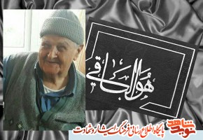پدرشهیدان براتی به شهیدان آسمانی خود پیوست پدرشهیدان براتی به شهیدان آسمانی خود پیوست