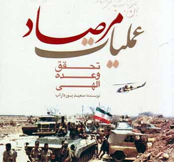 بزرگداشت عملیات مرصاد برگزار میشود بزرگداشت عملیات مرصاد برگزار میشود