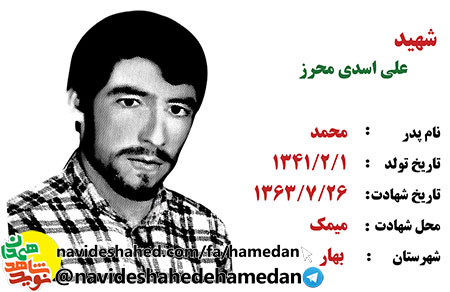 پیمان شهادت شهید علی اسدی محرز با امام رضا (ع) پیمان شهادت شهید علی اسدی محرز با امام رضا (ع)